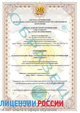 Образец разрешение Череповец Сертификат ISO 14001